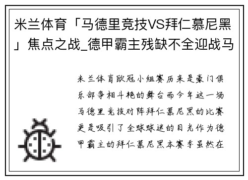 米兰体育「马德里竞技VS拜仁慕尼黑」焦点之战_德甲霸主残缺不全迎战马竞的考验 - 副本